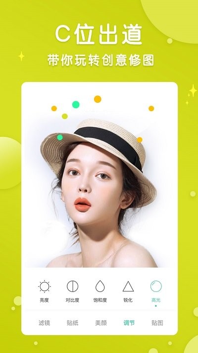 一键美颜修图大师软件