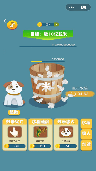 米米的暴富之路-数一亿粒大米