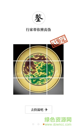 华夏捡漏