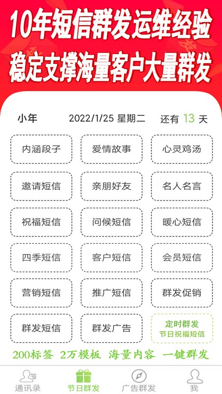 短信群发软件免费版