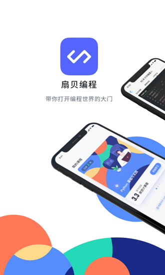 扇贝编程 手机版v2.9.700