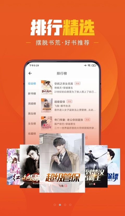 乐读小说极速版