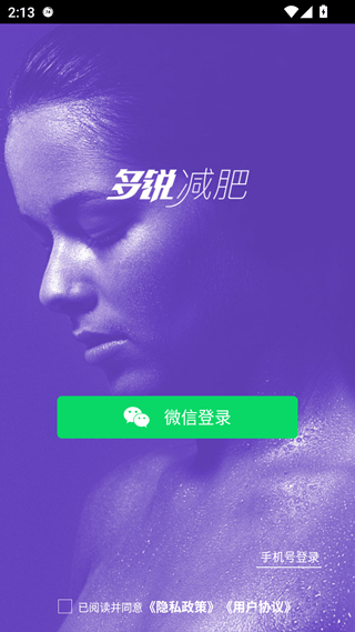多锐减肥