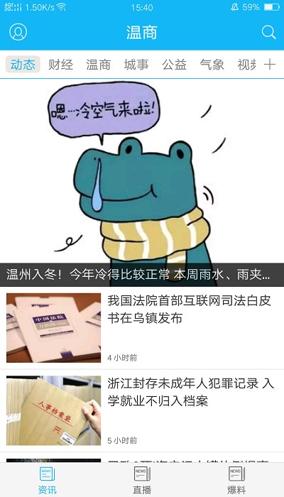 温商