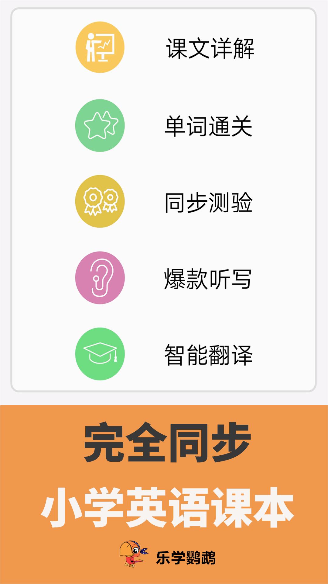 小学英语点读课堂