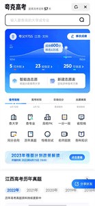 夸克高考志愿填报APP 夸克高考志愿填报APP