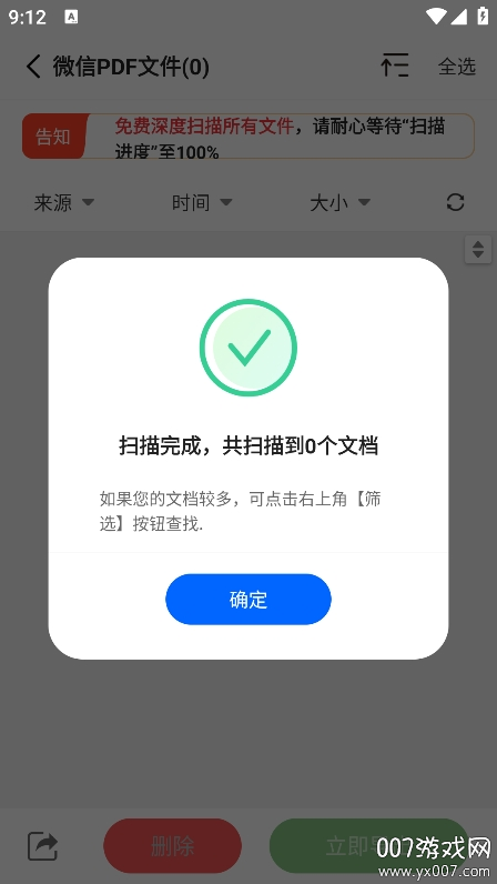 数据恢复软件 免费