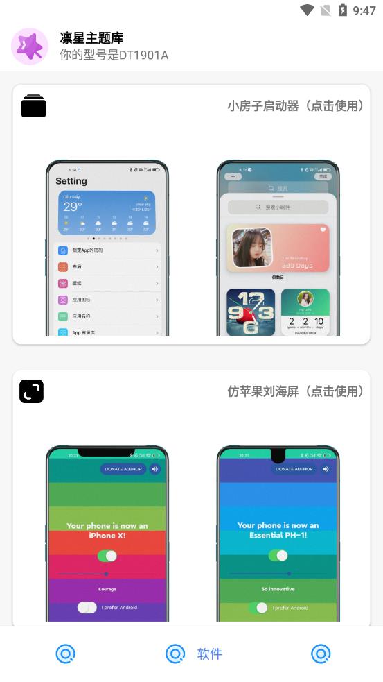 凛星主题库app