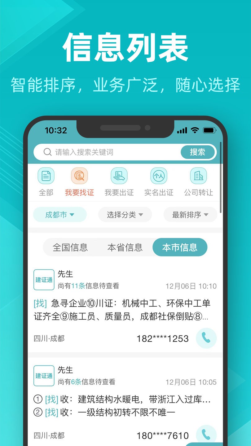 建证通