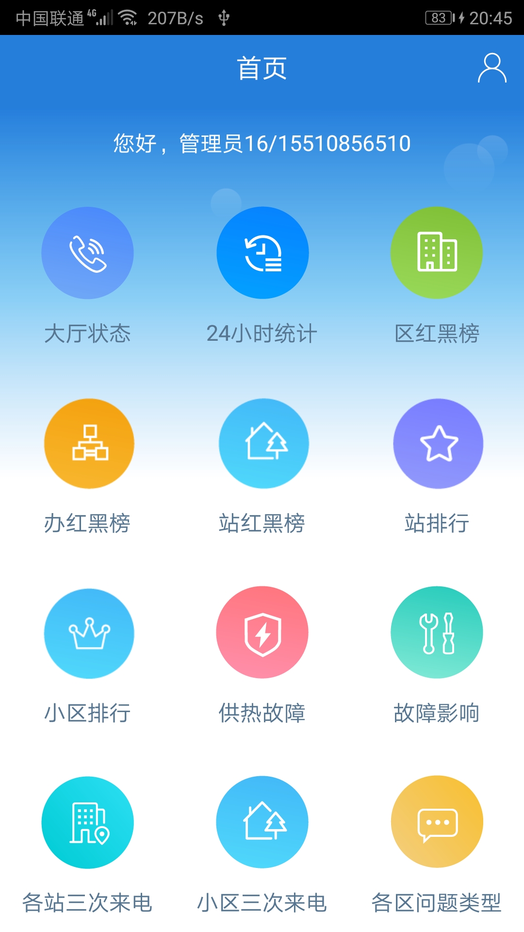 12319管理