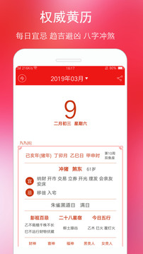 万年历黄道吉日免费安装 老黄历