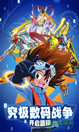 究极数码战争