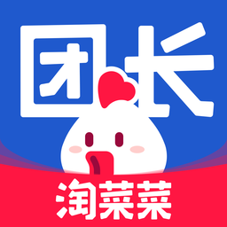 淘宝买菜团长