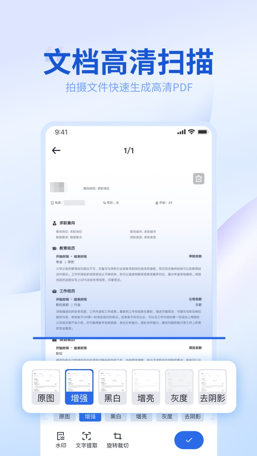 转转大师pdf转换器app