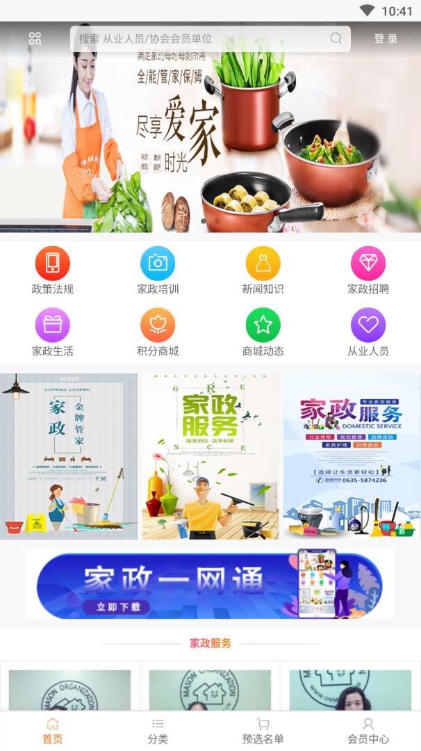 家政一网通