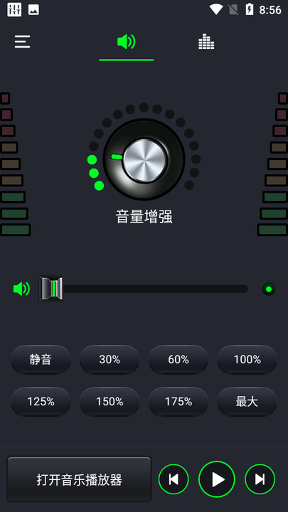 多多音量增强器