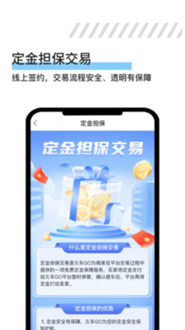 久车GO
