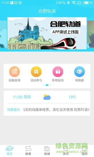 合肥轨道 合肥轨道