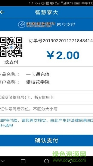 智慧攀大
