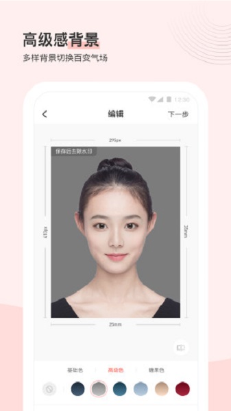 最美证件照app