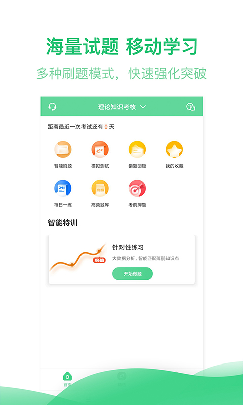 健康管理师题库