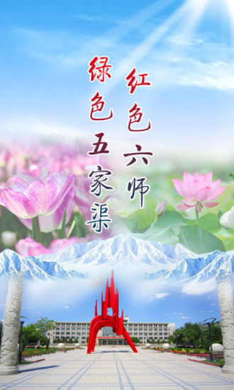 五家渠视界