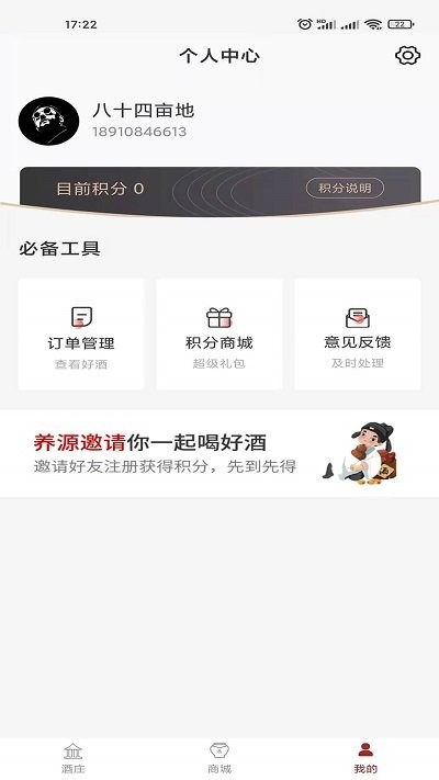 养源酒庄