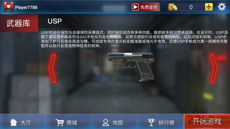 全民勇者枪战 全民勇者枪战