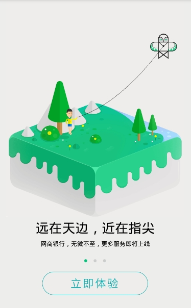 网商银行