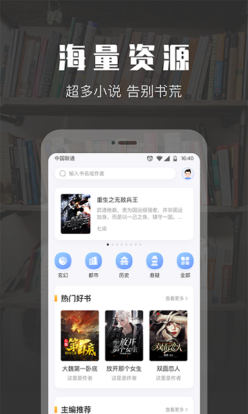免费阅读小说 大全
