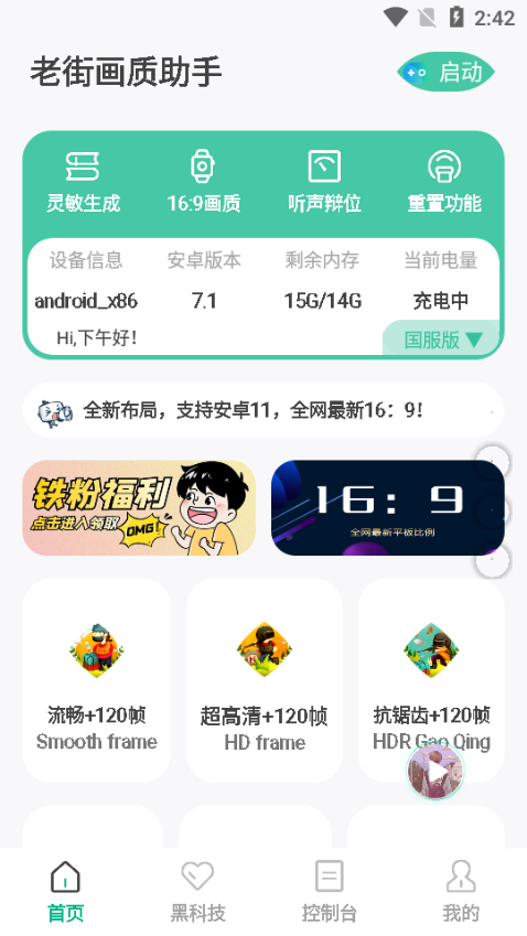 老街无黑边平板比例软件 安卓11-13v2.488