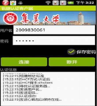 锐捷认证客户端