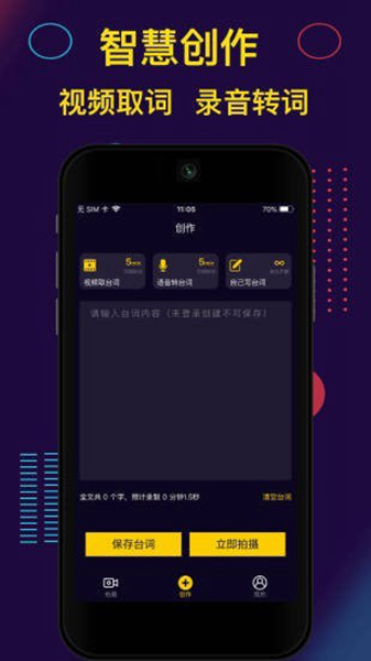 提词大师 安卓版v6.3.7