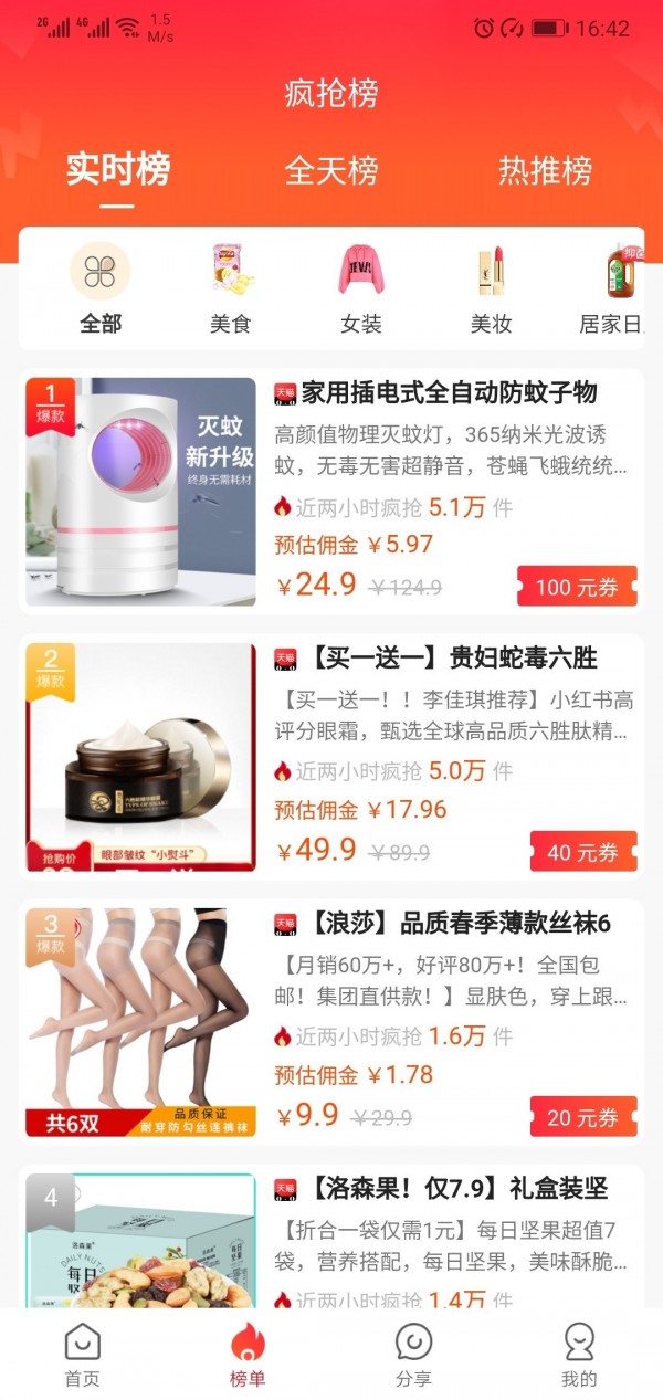 慢慢淘 红包版