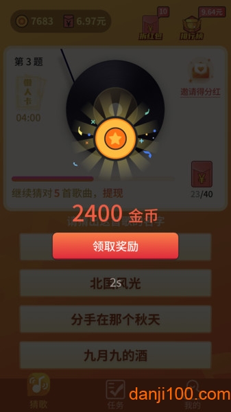 懒人猜歌