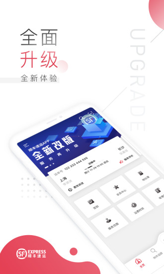 顺丰快递客户端(顺丰速运)
