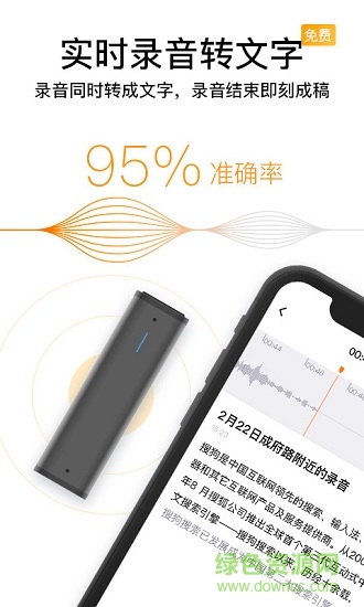 搜狗录音助手