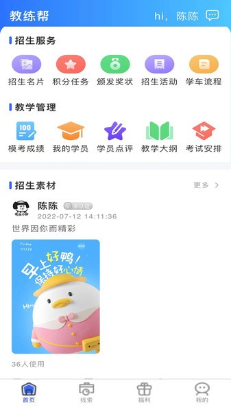 教练帮 安卓版v1.26.63