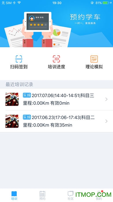 好学车学员版Pro