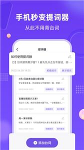 新简提词器