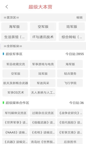 超大军事论坛手机版apk v3.3.0