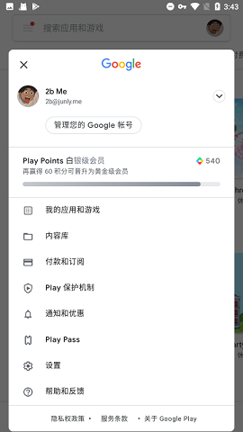 googleplay服务框架最新版