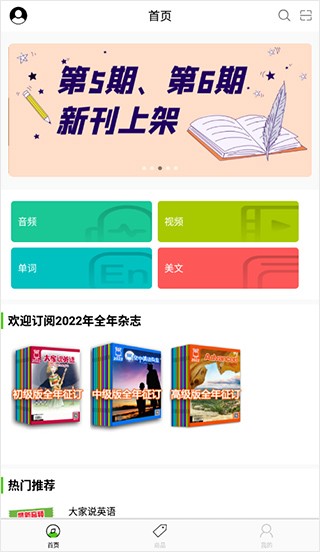 空中英语 最新版v1.0.14