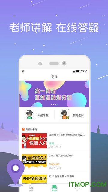 网约课