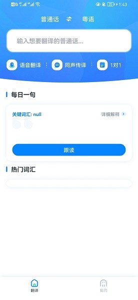 粤语翻译帮