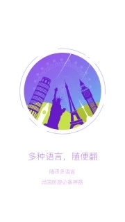 随译 安卓版v3.5.0