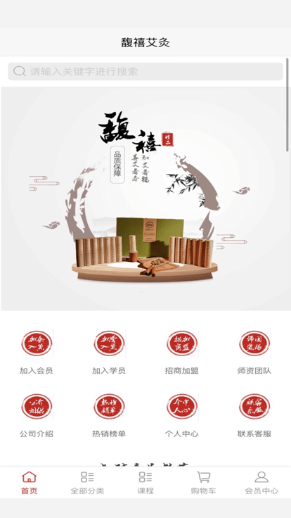 馥禧艾灸