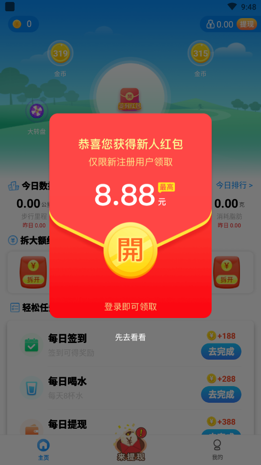 西瓜计步