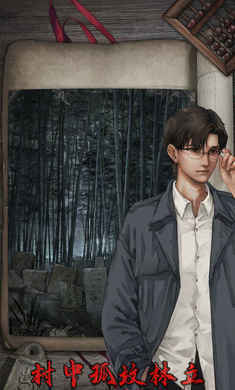 封门村测试服