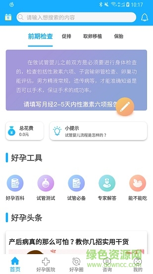 试管婴儿帮